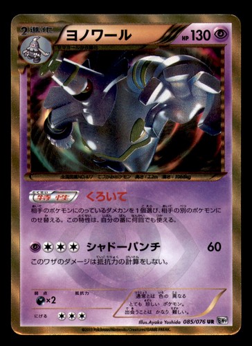 Dusknoir 085 076 - ultra, raro