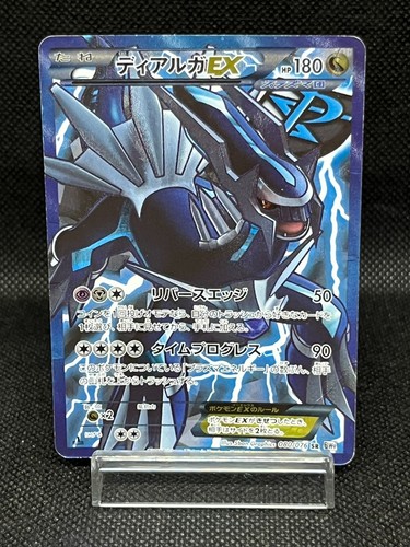 Dialga 080 076 megalo - (mp), ex